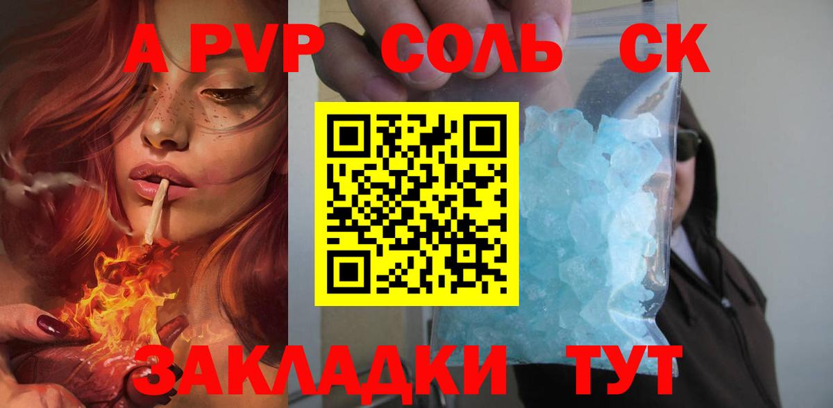 A-PVP кристаллы Кимовск