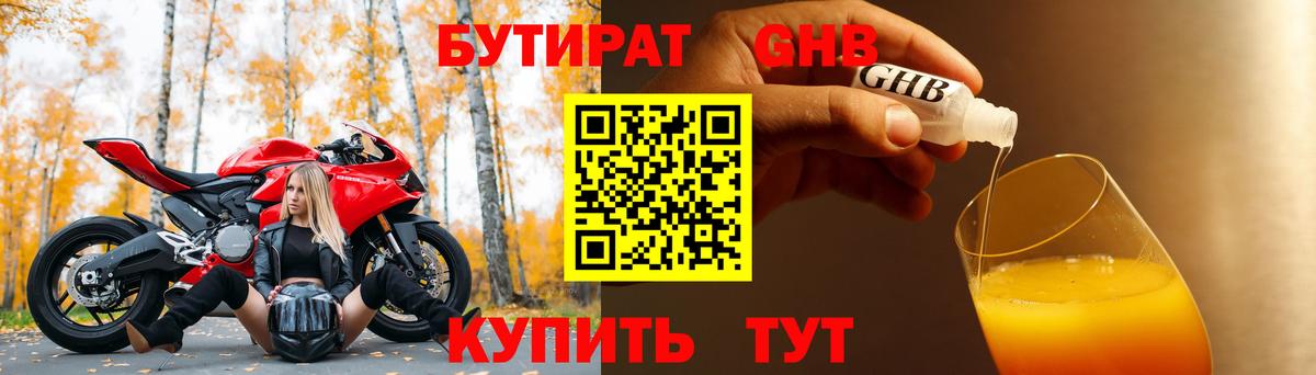 БУТИРАТ  БУТИРАТ бутик  Вход с VPN  Кимовск 