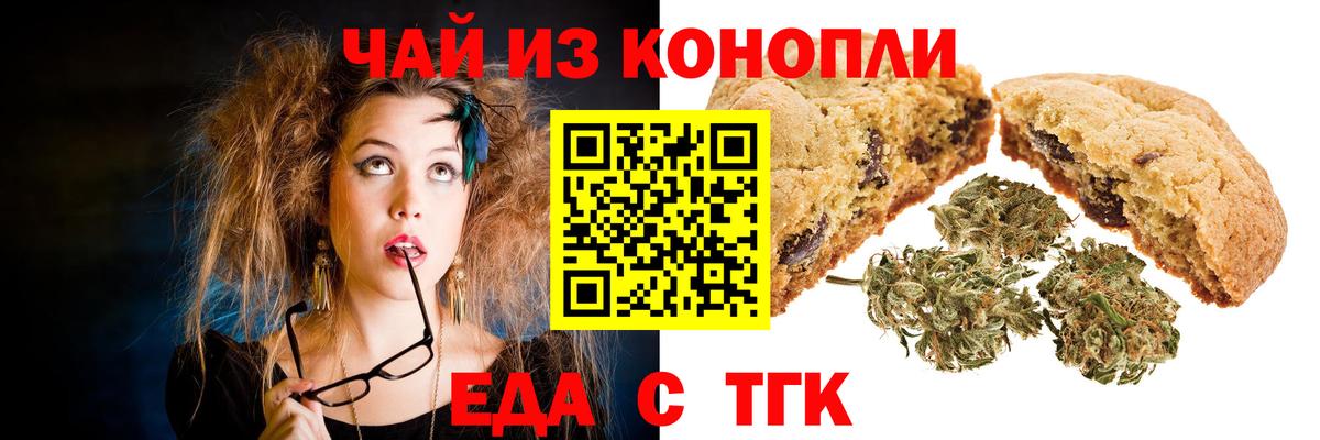 Canna-Cookies конопля Кимовск