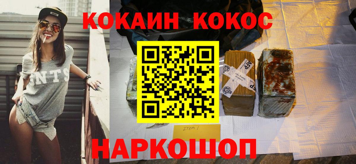 COCAIN  COCAIN VHQ  Cocaine Эквадор  Вход с VPN  Кимовск 