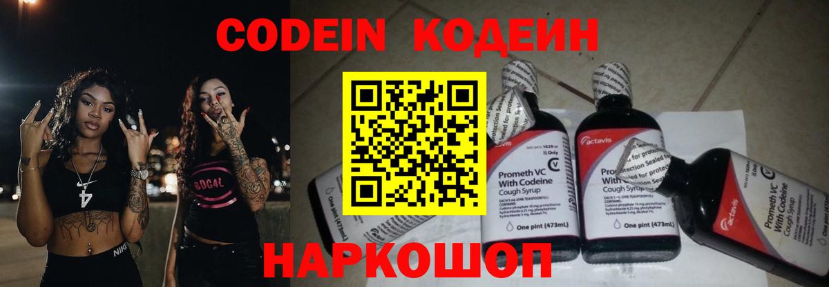 наркота  Вход с VPN  Кимовск  Codein Purple Drank 