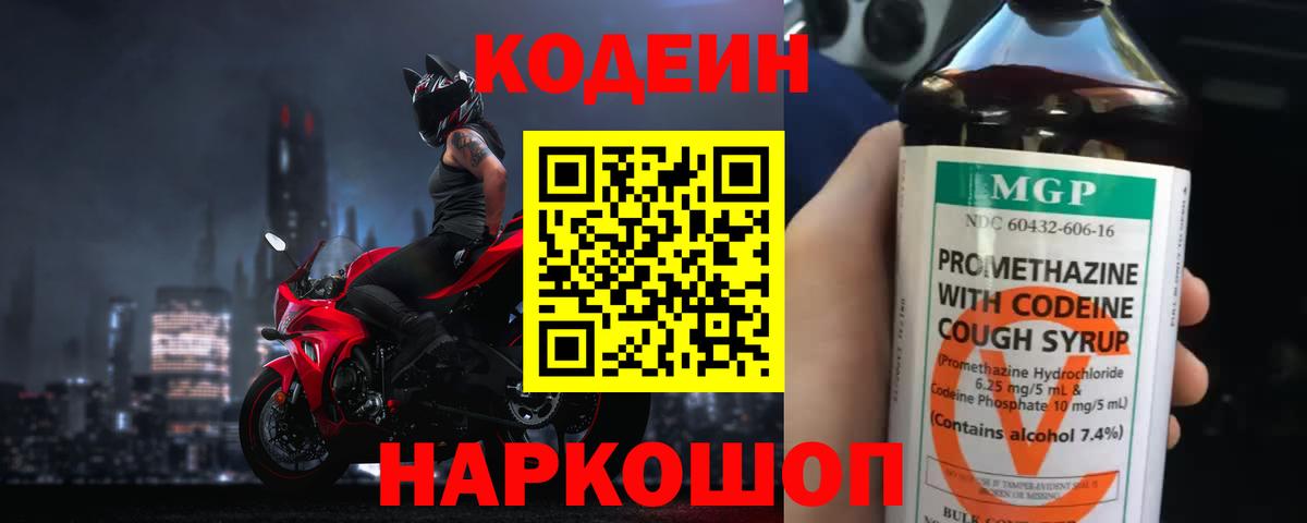 Кодеин Purple Drank Кимовск