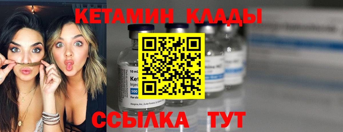 КЕТАМИН VHQ Кимовск