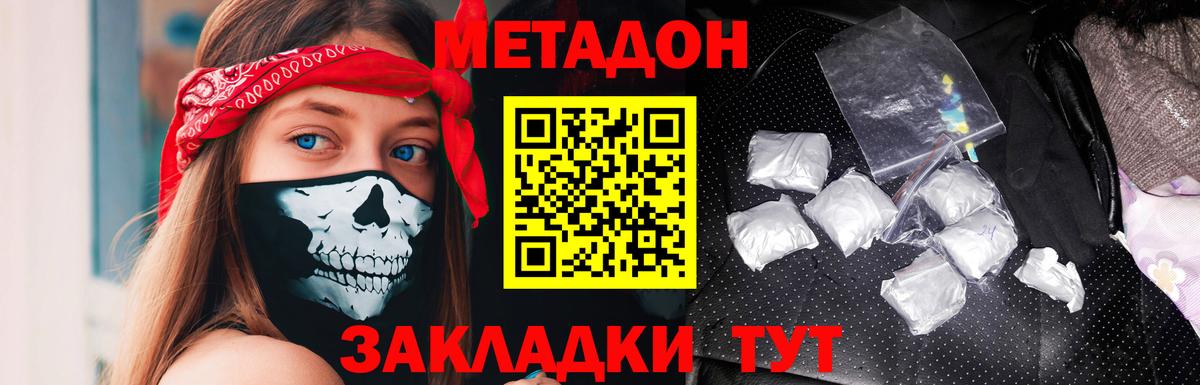 МЕТАДОН methadone  Вход с VPN  МЕТАДОН кристалл  Кимовск 