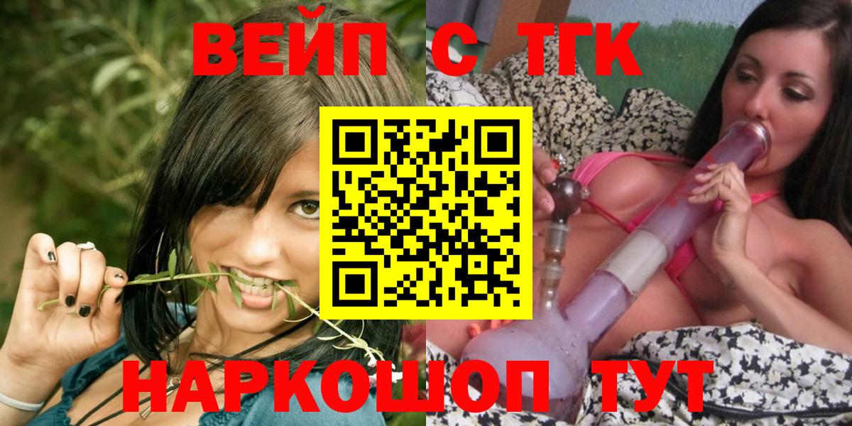 ТГК THC oil  купить наркотики цена  Кимовск  Вход с VPN  ТГК вейп 